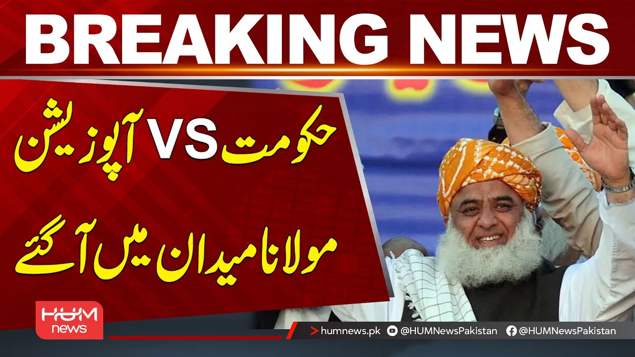 Government vs Opposition| Maulana Fazlur Rehman Steps In! | Hum News | Pakistan