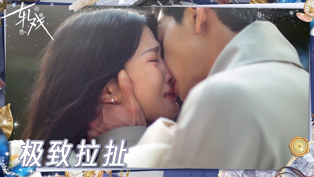 冷面上司强制爱🙈 分手后也要向母亲介绍“这是我爱的人” |《轧戏》Love Between Lines