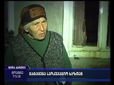 ვითარება საოკუპაციო ხაზთან - გატაცებულია სოფელ არცევის ორი მკვიდრი