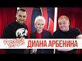 Диана Арбенина в утреннем шоу «Русские Перцы»