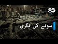 Sonay ki Nagri | ItHappensOnlyInPakistan | سونے کی نگری