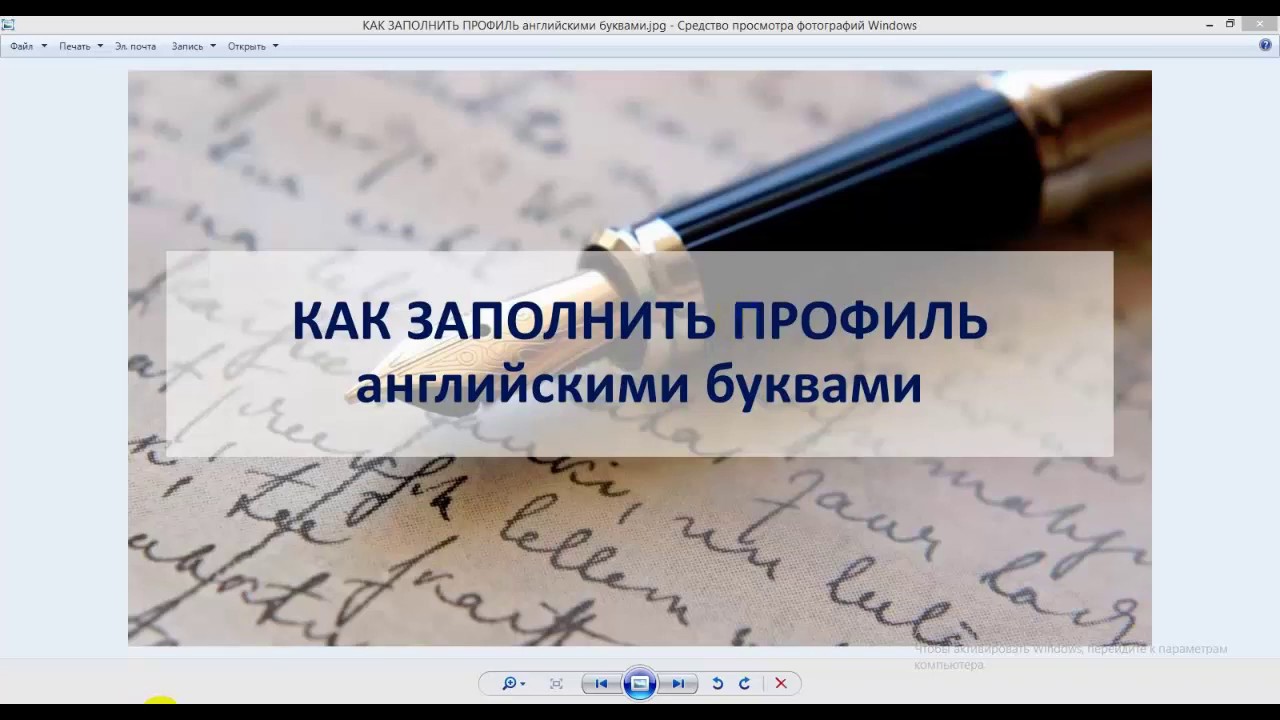 [Nayuta] Как заполнить профиль латинскими буквами - YouTube