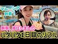 【移住初日】マレーシアに着いて一日目のリアル🇲🇾✈️