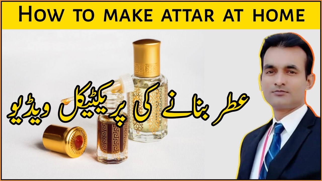 How to make attar at home عطر بنانے کی پریکٹیکل ویڈیو YouTube