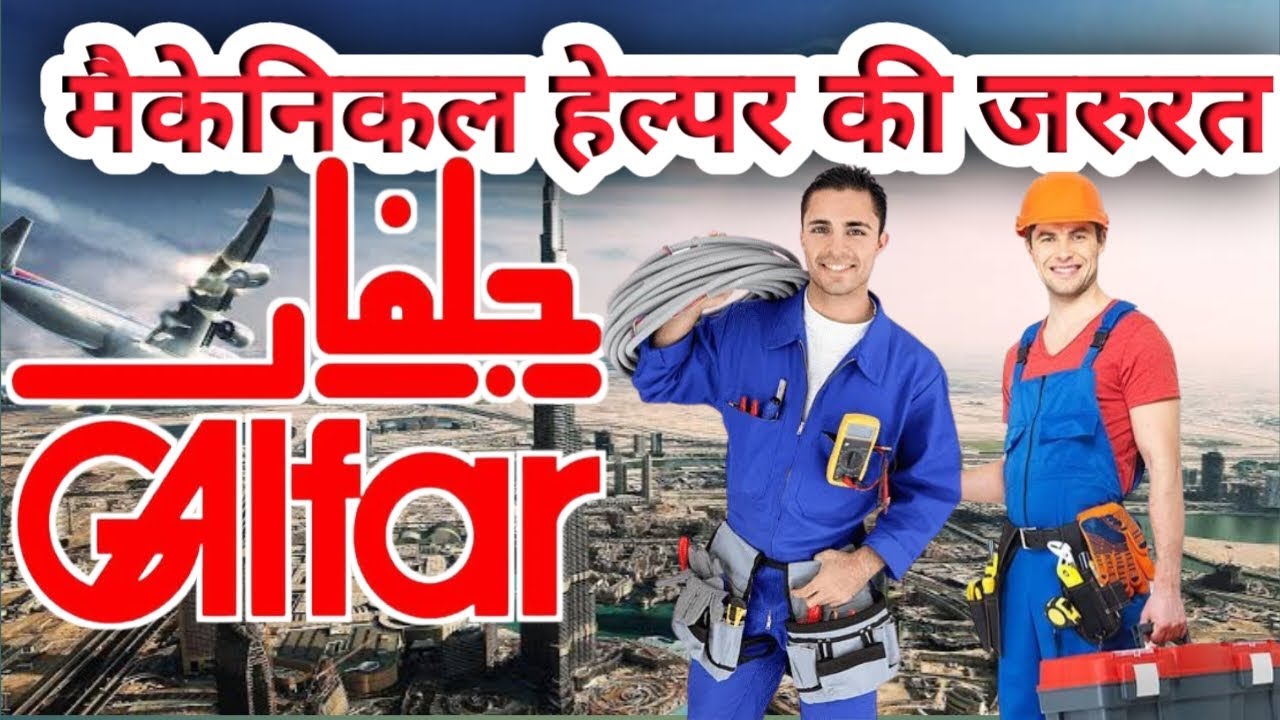 mechanical-helper-requirement-galfer-youtube
