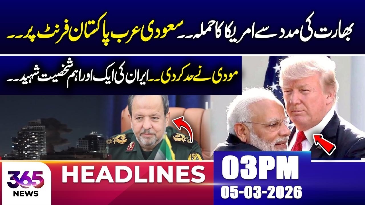 Big Geopolitical Shift: US Strike, India’s Role & Saudi–Pakistan Front - 03 AM Newa Headlines