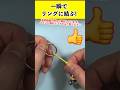 リングに結ぶ簡単なひばり結び（カウヒッチ）　#shorts