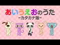 Learn japanese katakana alphabet  aiueo song  funnihongo