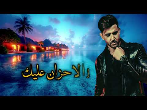 مجد القاسم قسوة قلبك