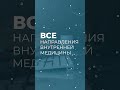 Инновации во внутренней медицине 2023