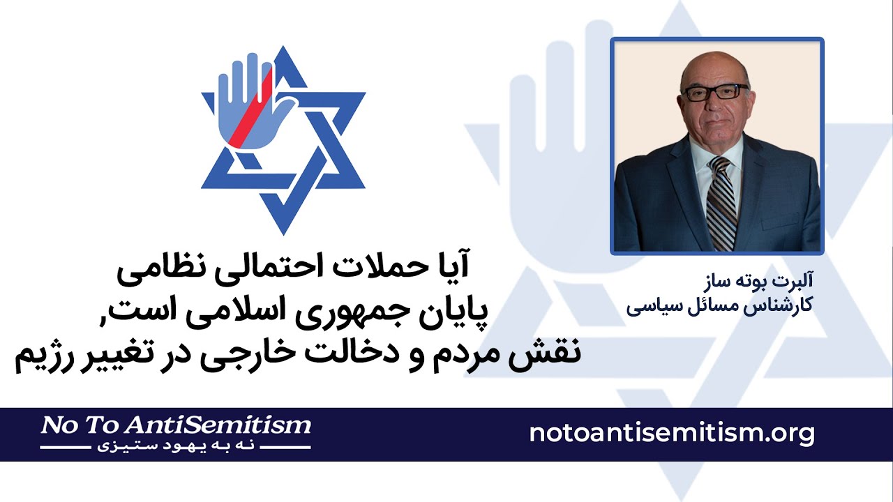 آیا حملات احتمالی نظامی پایان جمهوری اسلامی است, نقش مردم و دخالت خارجی در تغییر رژیم