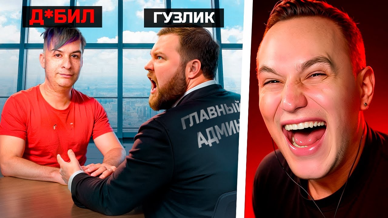 ПРОВОЖУ СОБЕС ДЕБ*ЛА НА ДОЛЖНОСТЬ АДМИНА