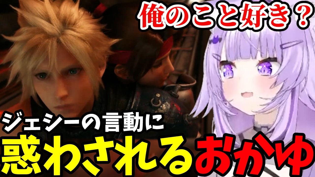 【FF7リメイク#5】ジェシーの言動に惑わされるおかゆ【猫又おかゆ切り抜き】※ネタバレあり