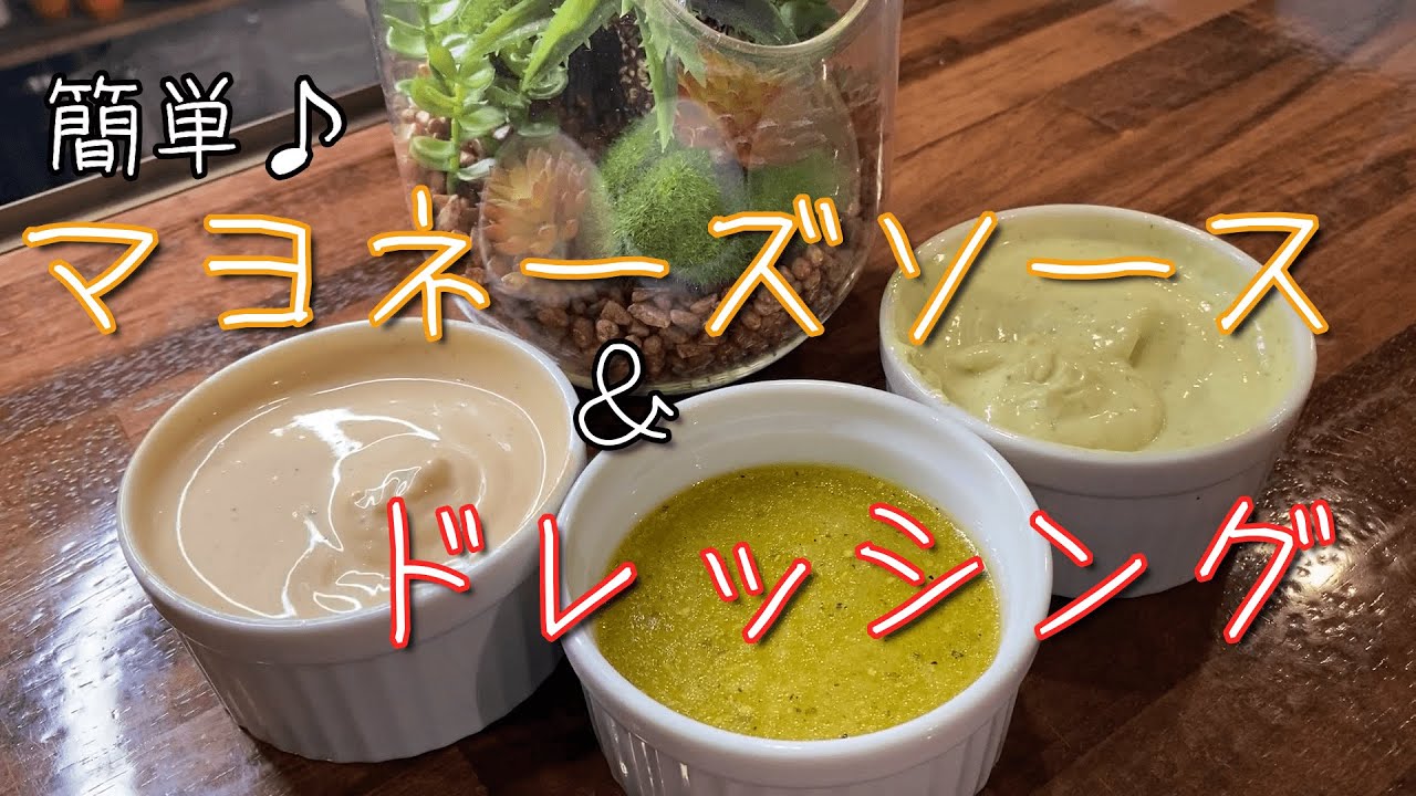 お手軽♪簡単!『3種のソース』マヨネーズソースとオニオン お手軽♪簡単!『3種のソース』マヨネーズソースとオニオン