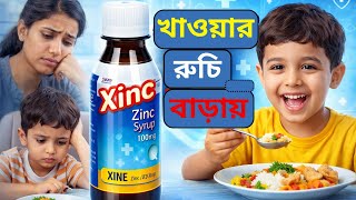 জক সরপ Xine Zinc 100Mg খওযর রচ বডত Xine Syrup Benefits Zinc Syrup Bangla