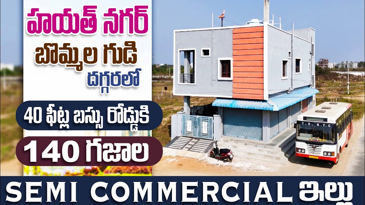 హయత్ నగర్ | బొమ్మలగుడి కి అతి దగ్గరలో SEMI-COMMERCIAL ఇళ్ళు | #hayathnagar #semicommercial 