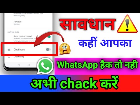 WhatsApp Hack Hai Ya Nahi Kaise Pata Kare 2023 || व्हाट्सएप हैक हैं या नहीं कैसे पता करें