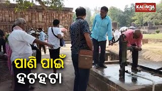 Heat Wave in Odisha: Tourists faces water problems at Konark Sun Temple || Kalinga TV