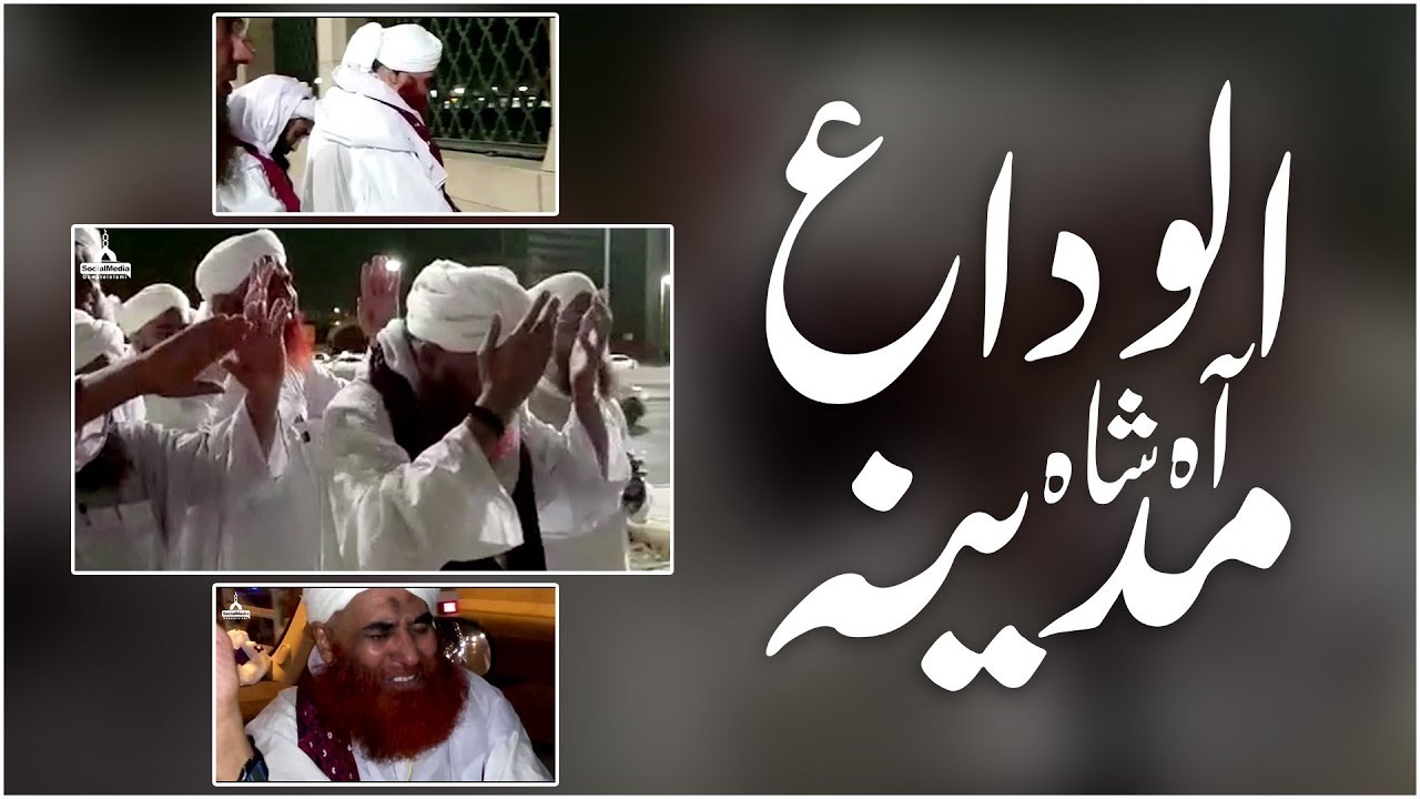 Al Wada Shah e Madina -New Kalam 2019