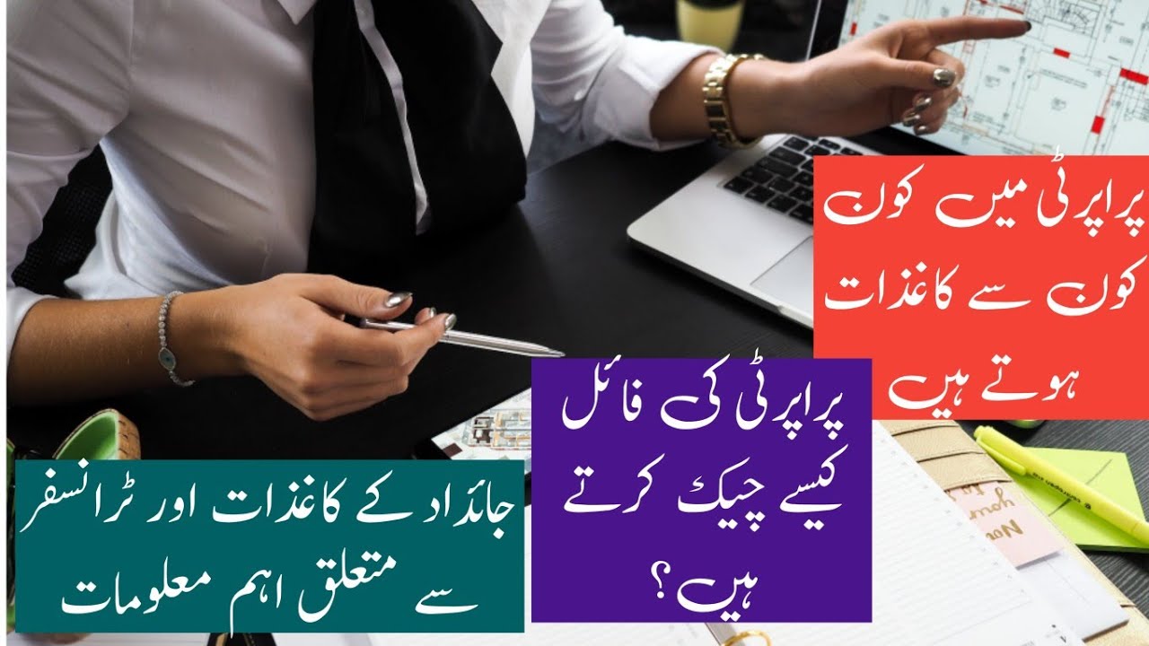 REAL ESTAE DOCUMENTATION | LEASE FILE | TRANFER FILE | HOW TO CHECK ...