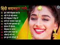 Anuradha Ghosh | Hindi Gana🥀Sadabahar Song 💓हिंदी गाने ❣️Purane Gane Mp3 💕Filmi Gaane | Nonstop Song