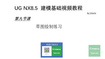 Siemens NX Tutorials UGNX8 5建模础视频教程之草图绘制实例练习1