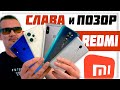 5 ЛУЧШИХ и 5 ПРОВАЛЬНЫХ смартфонов REDMI в истории Xiaomi