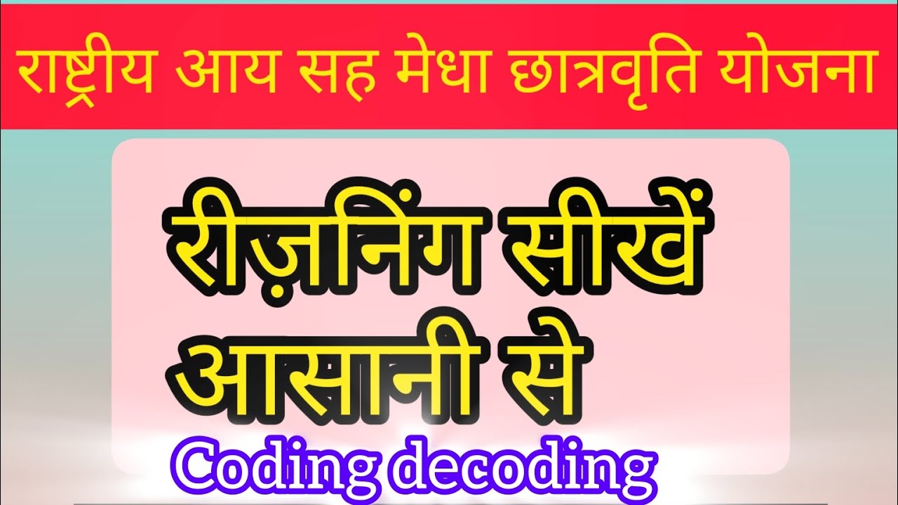 Coding decoding reasoning national means cum merit 