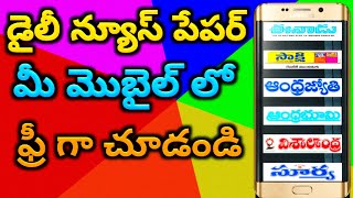 Best Telugu News Paper app for your android mobile Telugu daily news paper screenshot 5