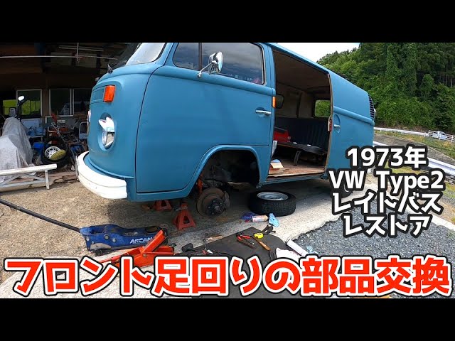 New discovery!] Tie rod & ball joint boot replacement - VW TYPE2