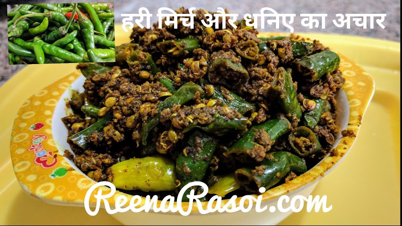 हरी मिर्च और खड़ी धनिए का अचार Pickle of Green Chilli and Coriander seeds