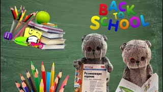 Собираем Гошу в школу 🎒📚 !!!Убираю дома 🧹🧼