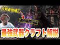 【ディアブロ4/S13】海外ガチ勢が実践する効率的な「宝石強度」厳選方法解説!