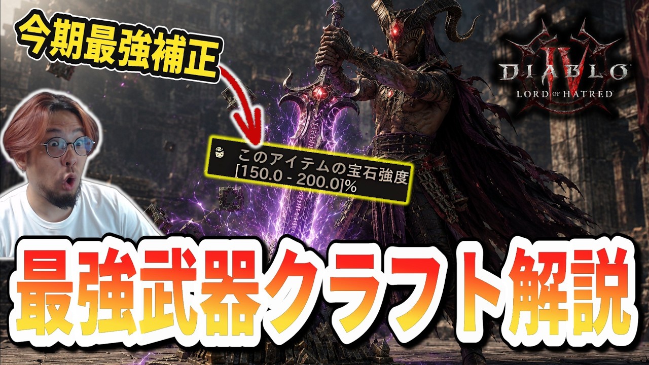 【ディアブロ4/S13】海外ガチ勢が実践する効率的な「宝石強度」厳選方法解説!