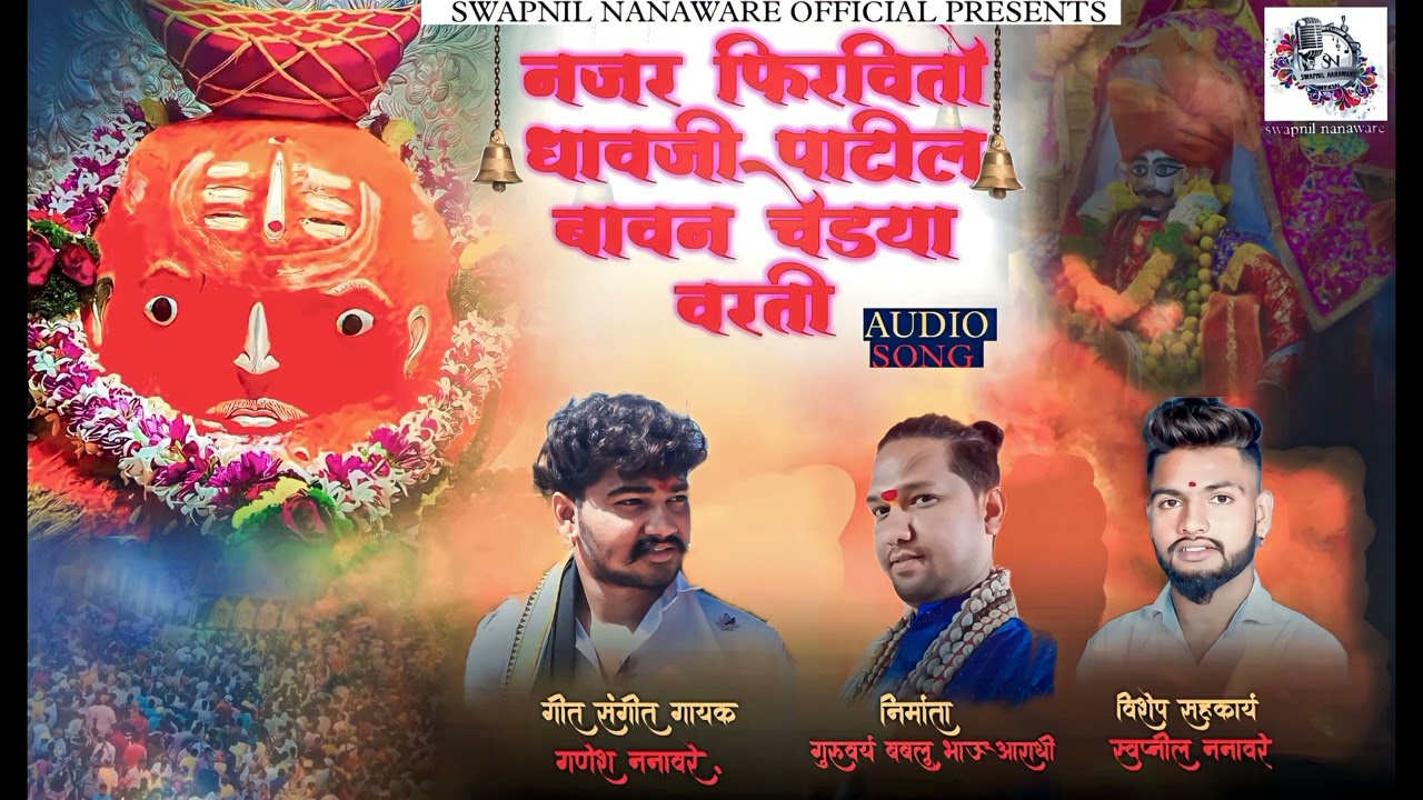         DHAVAJI PATIL NEW SONG   