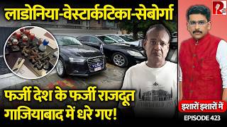 Download Lagu Ghaziabad: Fake Ambassador Of Fake Nations ‘Ladonia-Westarctica-Seborga’ Caught. MP3 Download Lagu Ghaziabad: Fake Ambassador Of Fake Nations ‘Ladonia-Westarctica-Seborga’ Caught. MP3
