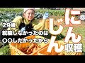 【29歳】なんで農業に惹かれたの？にんじん収穫しながらアズ雑談しちゃお👩🏻‍🌾