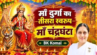 Day 3 | माँ दुर्गा का तीसरा स्वरुप: माँ चंद्रघंटा | नवरात्री के रहस्य | BK Komal