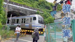 【横須賀】横須賀踏切 横須賀線到着・出発 E235系 E217系 4両編成 11両編成 単線 保守基地 おまけ東海道線並走