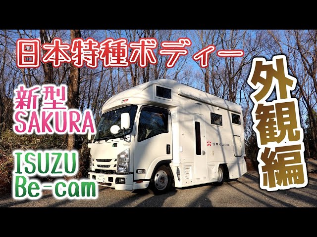 Exterior review of the new SAKURA | NTB Japan Special Body camper
