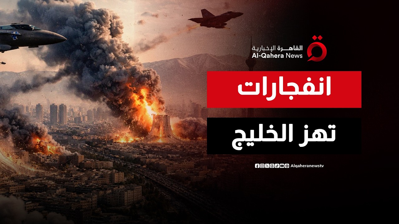 انفجارات في أبو ظبي والرياض والكويت.. إيران تستهدف القواعد الأمريكية بالشرق الأوسط