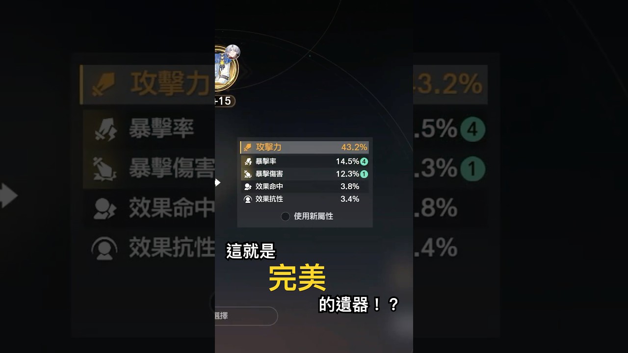 這就是完美的遺器！？ 