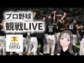 【プロ野球観戦ライブ】ソフトバンクホークス 対 埼玉西武ライオンズ [2026/5/4]