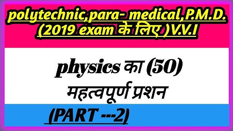 Physics ka vvi question (polytechnic exam-2019)
