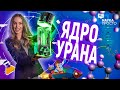 ЯДЕРНЫЙ РЕАКТОР! БЫСТРЫЕ ИЛИ МЕДЛЕННЫЕ НЕЙТРОНЫ? | Наука Просто