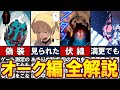 【俺だけレベルアップな件】水篠旬がS級判定前に挑んだハイオーク編＋キバ、これ1本でまるっと理解できます