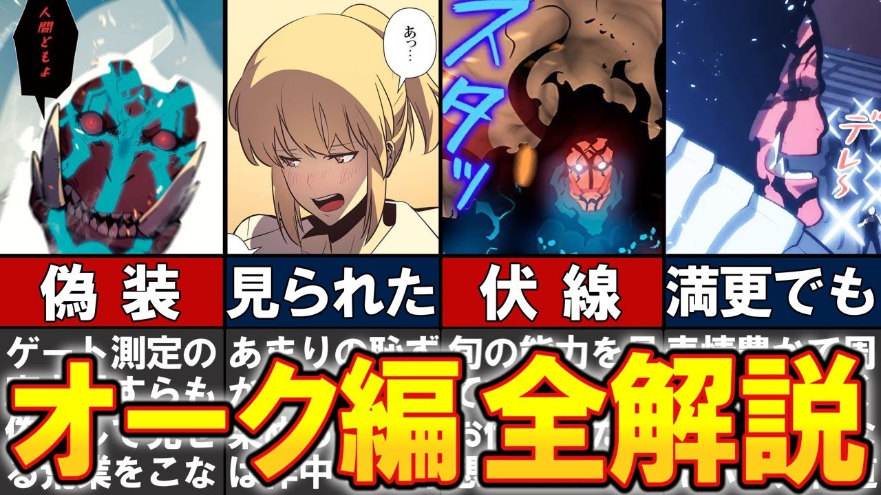 俺だけレベルアップな件】水篠旬がS級判定前に挑んだハイオーク編＋
