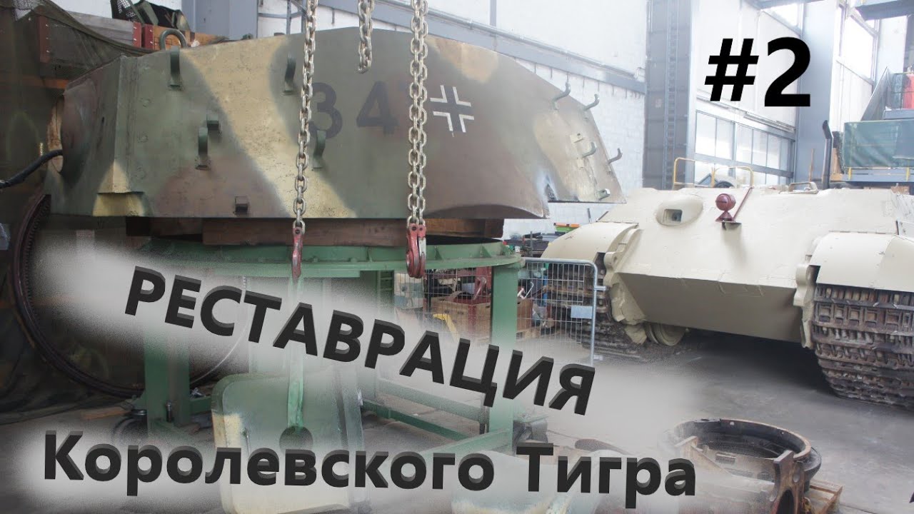 Двигатель королевского тигра