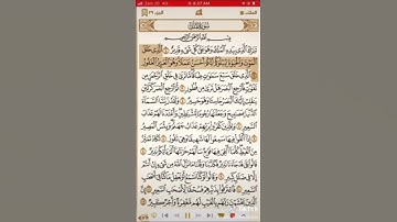 سورة الملك بصوت الشيخ فارس عباد