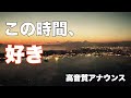 このフライト、ずっと乗っていたい…JAL伊丹→羽田ほぼフル搭乗記録【HIDE-KIX AIR】